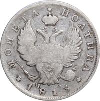 Полтина 1813 года