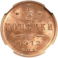 1/2 копейки 1912 года СПБ
