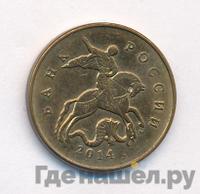 50 копеек 2014 года М