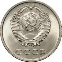 20 копеек 1975 года