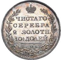 Полтина 1827 года