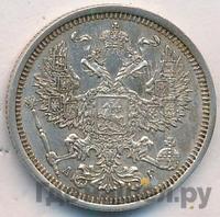 20 копеек 1890 года СПБ АГ