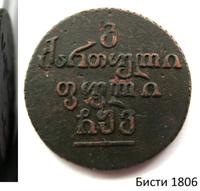 Бисти 1806 года  Для Грузии