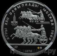 150 рублей 1979 года ЛМД