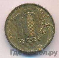 10 рублей 2011 года