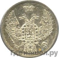 10 копеек 1846 года