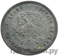 Полтина 1866 года