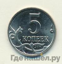 5 копеек 2014 года М