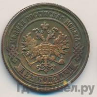 2 копейки 1881 года СПБ