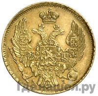 3 рубля - 20 злотых 1839 года