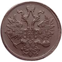 5 копеек 1867 года