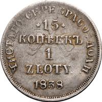 15 копеек - 1 злотый 1838 года
