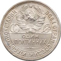 Один полтинник 1927 года