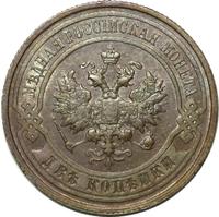 2 копейки 1913 года СПБ