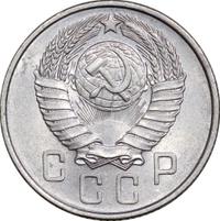 15 копеек 1957 года