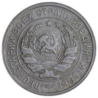 20 копеек 1933 года