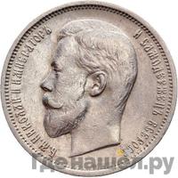 50 копеек 1909 года ЭБ