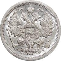 15 копеек 1902 года СПБ АР