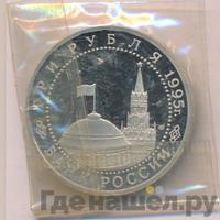 3 рубля 1995 года ЛМД