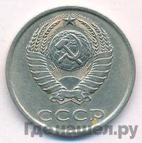 20 копеек 1984 года