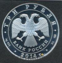 3 рубля 2014 года СПМД