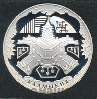 3 рубля 2009 года ММД