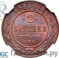 2 копейки 1889 года СПБ