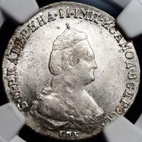 20 копеек 1784 года