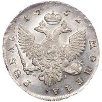 1 рубль 1752 года