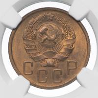 5 копеек 1936 года