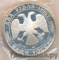 2 рубля 1996 года ЛМД