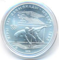 10 рублей 1978 года  Гребля