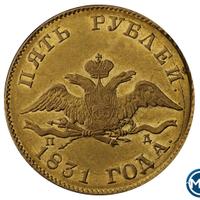 5 рублей 1831 года СПБ ПД