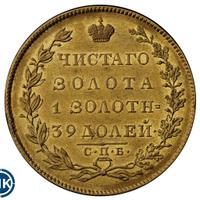 5 рублей 1831 года СПБ ПД