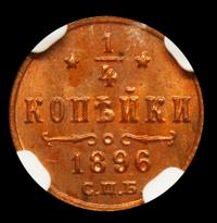 1/4 копейки 1896 года СПБ