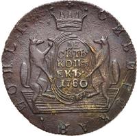 10 копеек 1780 года
