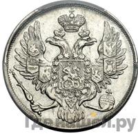 3 рубля 1838 года СПБ