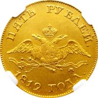 5 рублей 1819 года СПБ МФ