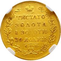 5 рублей 1819 года СПБ МФ