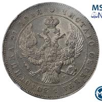 1 рубль 1843 года