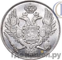 3 рубля 1830 года