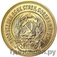 Один червонец 1979 года ММД Сеятель