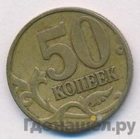 50 копеек 1997 года