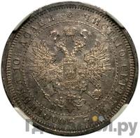 Полтина 1867 года СПБ НI