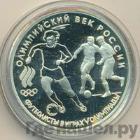 3 рубля 1993 года ЛМД