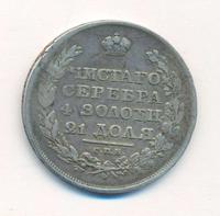 1 рубль 1811 года