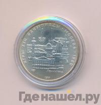 5 рублей 1977 года  Ленинград