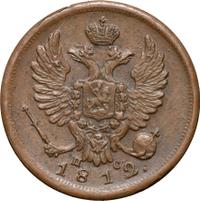 Деньга 1812 года