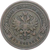 2 копейки 1878 года СПБ