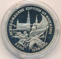 3 рубля 1995 года ЛМД